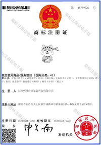 财可得商标注册证